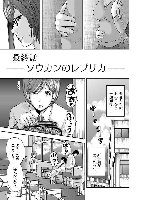 相姦のレプリカ（単話）_4枚目の画像